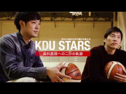 神奈川歯科大学の輝ける星たち　KDU STARS 歯科医師への二つの軌跡