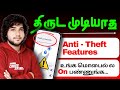 இனி திருட முடியாது How To Avoid Mobile Theft In Tamil Mobile Anti Th