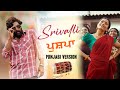 Srivalli Punjabi Version Rajveer Rajaa Pushpa Allu Arjun Rashmika Mandanna DSP Sukumar