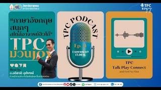รายการ "TPC ม่วนjoy“ จากวิทยาลัยธาตุพนม ทุกวันพุธ เวลา 13.00-14.00 น.  EP.4: English is easy, ม่วนอีหลีสไตล์อาจารย์ฮิวโก้ 