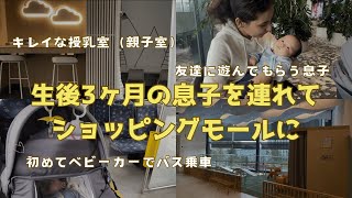 【26】生後3ヶ月の息子を連れてショッピングモールに行きました|ヴィリニュス|リトアニアVlog|北欧・東欧|バルト三国|ヨーロッパ|海外生活|海外出産|海外移住