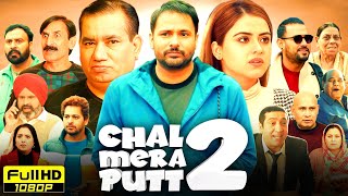 Download lagu Chal Mera Putt 2 Full Punjabi Movie | Amrinder Gill | Simi Chahal | Nasir Chinyoti | Reviews & Facts mp3 Download lagu Chal Mera Putt 2 Full Punjabi Movie | Amrinder Gill | Simi Chahal | Nasir Chinyoti | Reviews & Facts mp3