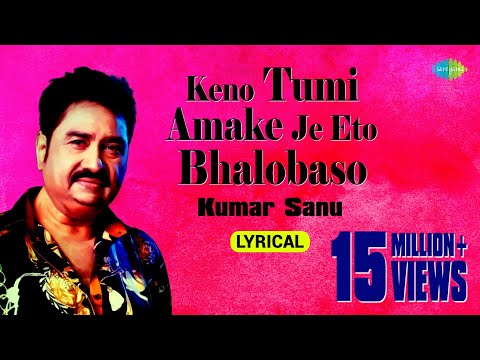 Keno Tumi Amake Je Eto Bhalobaso | l কেন তুমি আমাকে যে এত ভালোবাসো | Lyrical | Kumar Sanu |বাংলা গান