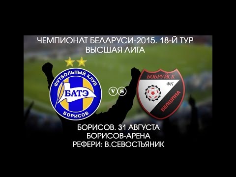 31.08.2015_БАТЭ (Борисов) - Белшина (Бобруйск). Обзор матча