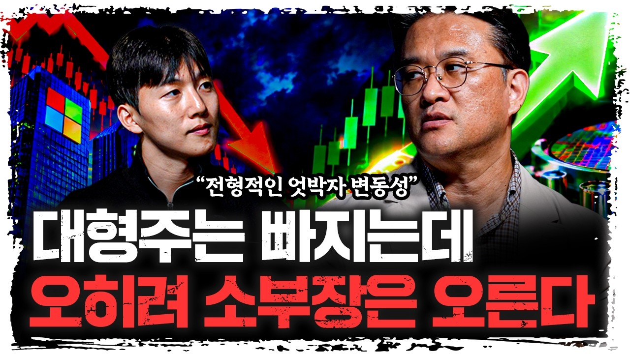 '삼전닉스' 빠지는데 소부장은 왜 오를까? 10월 중순 수급 반전 시작된다 | 이지환 오로라투자자문 대표 [?