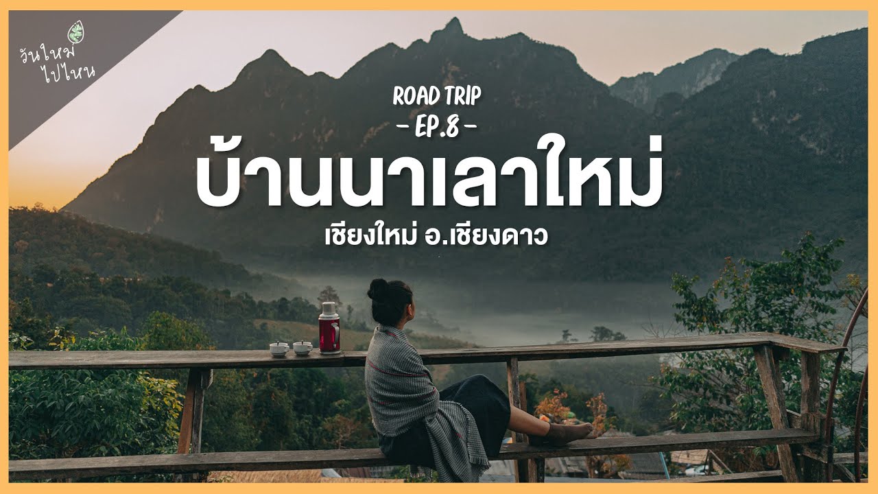 Ban Na Lao Mai