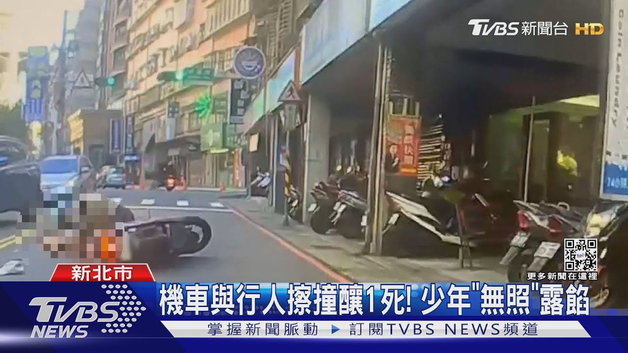 暑假無聊!偷騎家長車閒晃闖禍釀1死 少年「無照」露餡