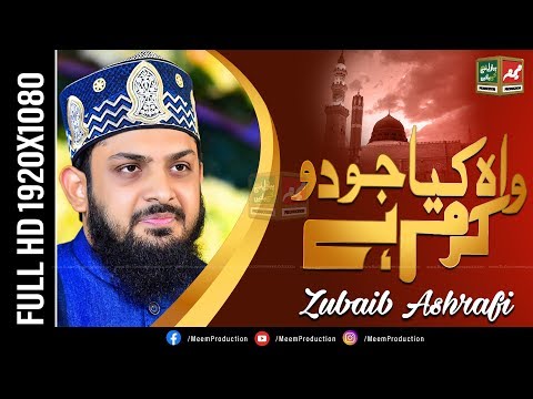 Wah kia jodo karam hai - Zohaib Ashrafi -  New Naat 2020