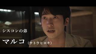 酒場SF映画「REUNION－その夜の終わりに－」劇場公開時予告編