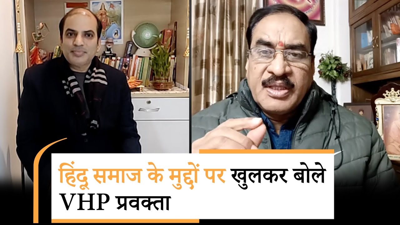 Tamilnadu Temple Controversy, Dupatta scam, Rohingya, SIR पर VHP प्रवक्ता Vinod Bansal से बातचीत