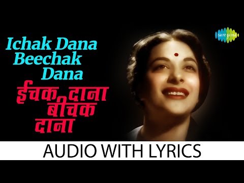 Ichak Dana Beechak Dana with lyrics | इचाक दाना बीचक दाना के बोल | Mukesh