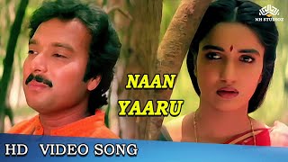 Download lagu நான் யாரு எனக்கேதும் | Naan Yaaru Enakkethum Video Song | Chinna Jameen Songs | Ilaiyaraaja | HD mp3 Download lagu நான் யாரு எனக்கேதும் | Naan Yaaru Enakkethum Video Song | Chinna Jameen Songs | Ilaiyaraaja | HD mp3