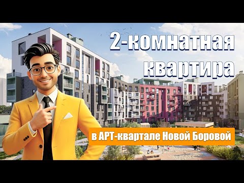 Купить 2-комнатную квартиру, д. Копище, ул. Небесная, 16 (Минский р-н, Минская область)