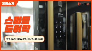 스마트 잠금 장치