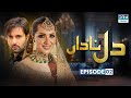 pakistani drama dil e nadan episode 2 aplus affan waheed nimrah khan asad malik c4d1o