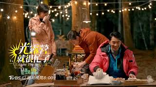 [實況] 光露營就很忙了 EP05