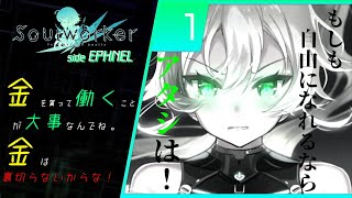 【#Soulworker side EPHNEL】 バーカ！それ、何のためのメガネだよ！ ソウルワーカー(エフネル編) 実況プレイ#1【#くつした】【#ソウルワーカー】