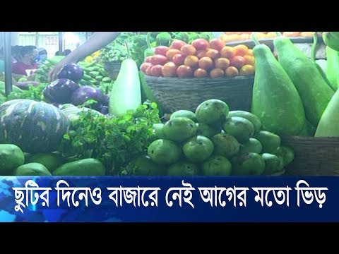 করোনাকালে ছুটির দিনেও বাজারে নেই আগের মতো ভিড়