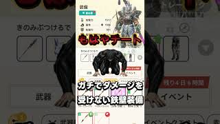 【ズルすぎｗｗ】全く回復薬が減らなくなる装備ｗｗｗ#モンハンnow #ゲーム実況