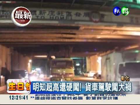 超高又超載! 貨車卡涵洞難動彈