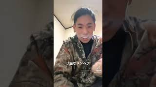 現金なメンヘラ、最後のウケた？みたいな顔うざいよね #おもしろ #面白い #funny #ダジャレ #一発ギャグ #メンヘラ