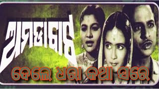 Dele dhara katha sare old songs #oldisgold