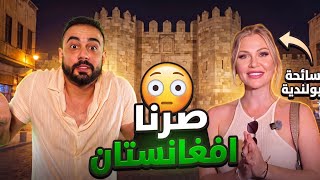 الشام بعد 12 بالليل، يلي شفتو.. حرفياً أحلام العصر 😵