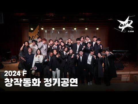 KAIST winter performance thumbnail