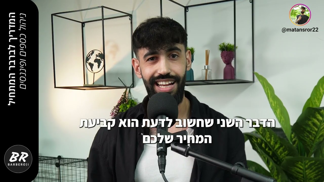 קורס ספרות גברים למתקדמים שיעור- 6: ניהול כספים ופיננסים