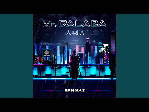 Mr. Dalaba 大喇叭