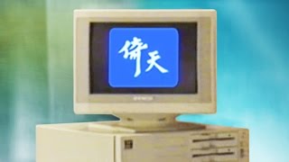 Re: [討論] 1990年台灣網路普及了嗎？