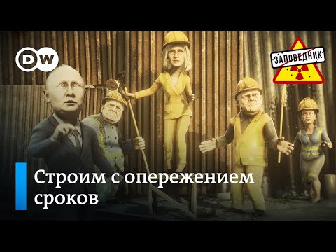 Масштабная стройка нового железного занавеса – 'Заповедник', выпуск 138, сюжет 2