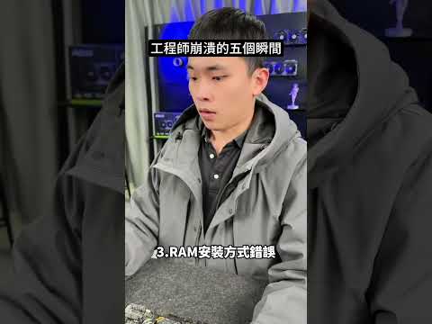 工程師最崩潰的五個瞬間！#工作日常 #老闆叫我明天不用來了 #大崩潰