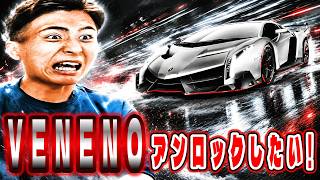 VENENOアンロック目指してワシの集めた全トークン捧げた結果…【アスファルトLegends】