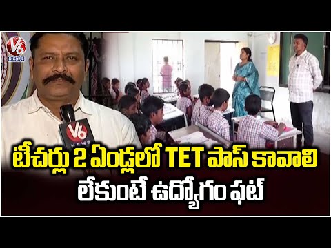 Supreme Court Mandates TET Qualification For All In-Service Teachers | V6 News