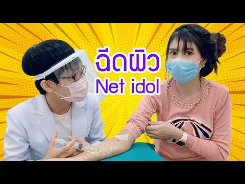 ฉีดผิวขาว