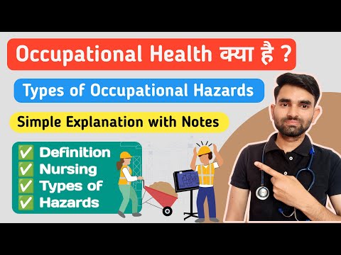 Occupational Health in Hindi | Occupational Health Hazards in Hindi