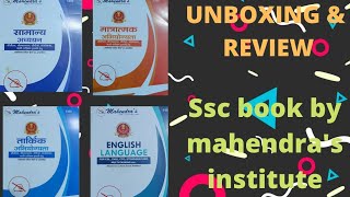 Mahendra institute all ssc book review .....kya he acchi book he 😭....