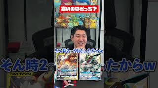 高いのはどっち？かっこいいGX編 #ポケカ #DMMマイカ