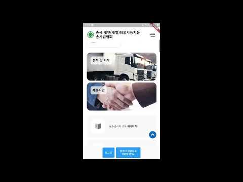 충북 개인(개별)화물자동차운송사업협회
