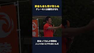 「献金も金も受け取りません」参政党がグレーの議員を離党させた理由