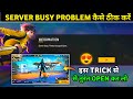 SERVER BUSY PLEASE TRY AGAIN LATER PROBLEM FREE FIRE OPEN KYU NHI HO RAHA HAI FF OPEN KAISE HOGA