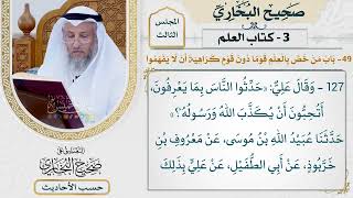 [127] حديث علي: حدثوا الناس بما يعرفون، أتحبون أن [كتاب العلم]
