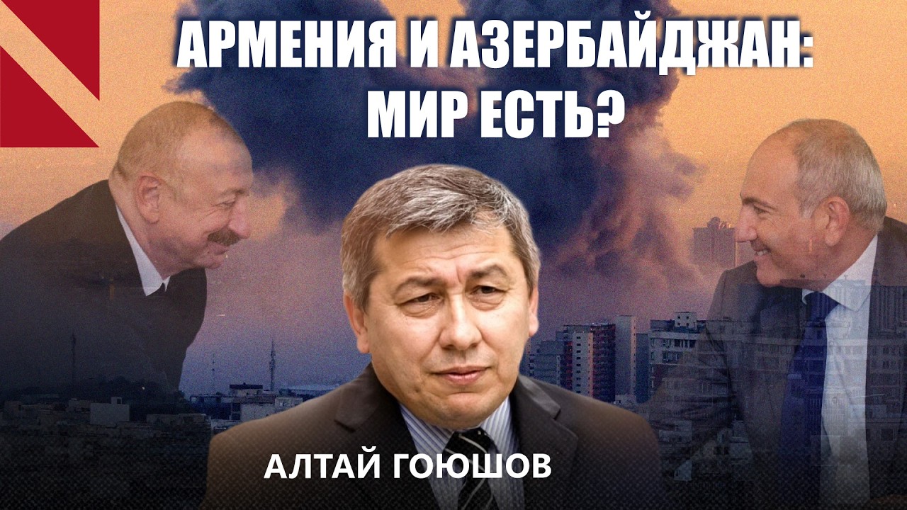 Армяно-азербайджанский мирный процесс: без общества и под контролем властей?