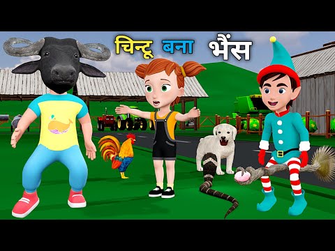चिन्टू बना भैंस | pagal beta | desi comedy video | cs bisht vines | joke of