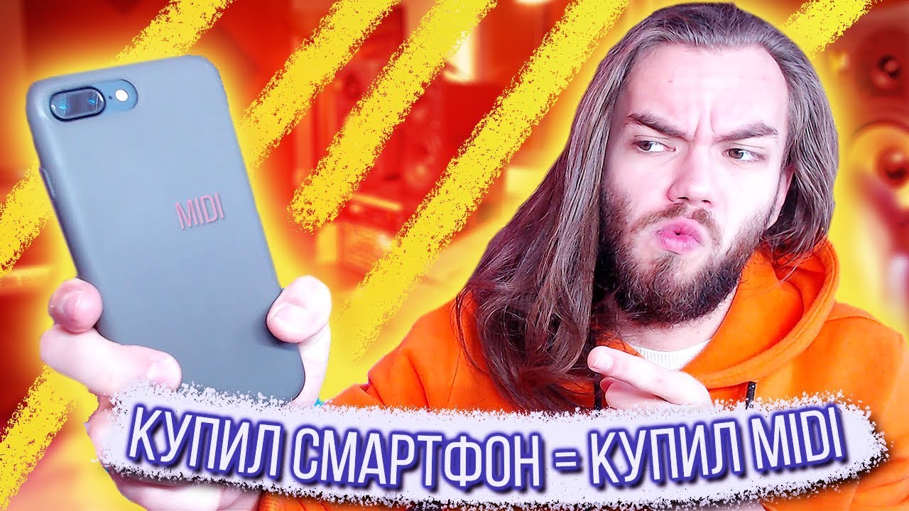 MIDI: что это в телефоне и как использовать