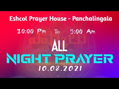 Ehscol Prayer House - All Night Prayer -10.08.2021 - Panchalingala - Confession & Prayer Message
