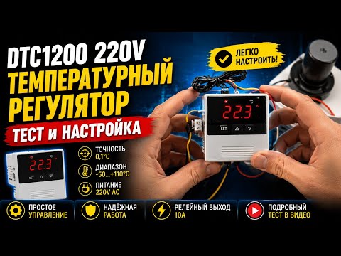 Deek Robot DTC1200 220V Temperature Controller & Thermostat Review, Setup, Wiring