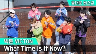 빅톤 VICTON _ What Time Is It Now? _ 동대문 버스킹 _ 현대시티아울렛