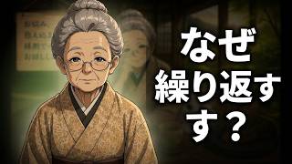 「人間関係のトラブルを繰り返してしまう。後悔しているのに…」